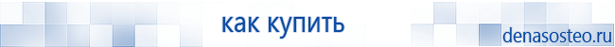 Медицинская техника - denasosteo.ru Электроды для аппаратов Скэнар в Магадане купить