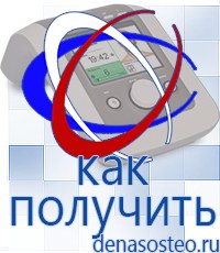 Медицинская техника - denasosteo.ru Электроды для аппаратов Скэнар в Магадане